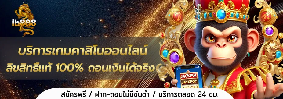 ib888 สมัคร